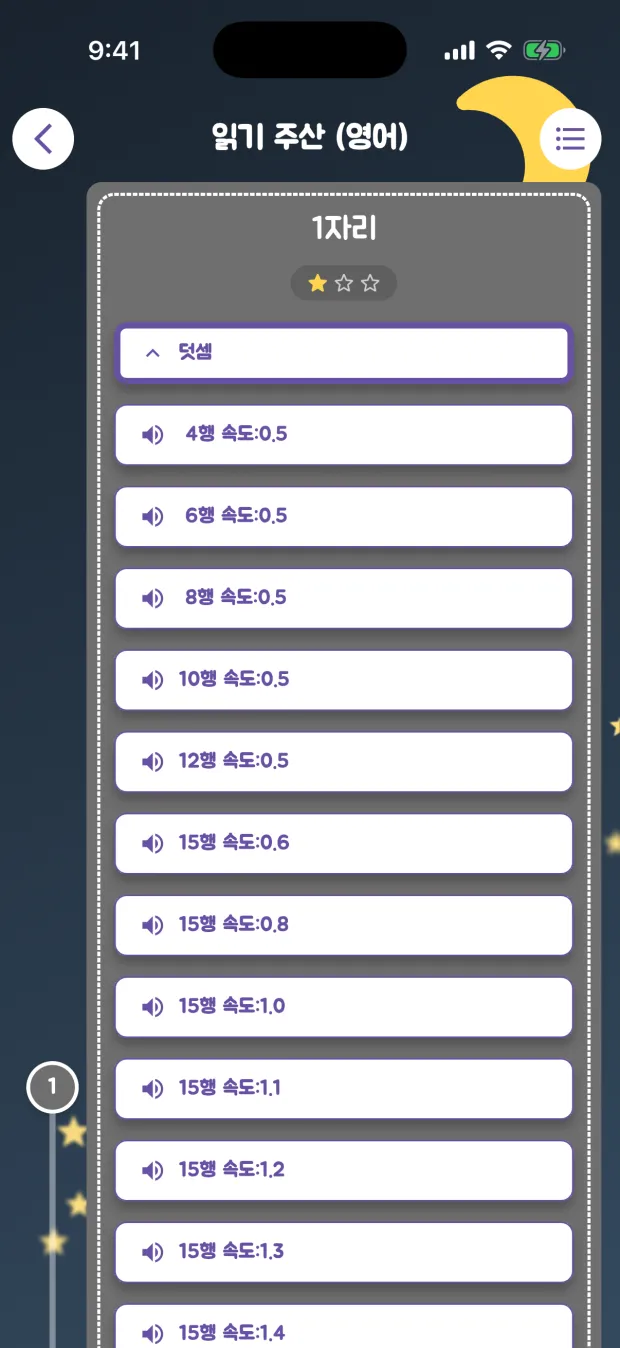 읽기 주산의 레벨 목록