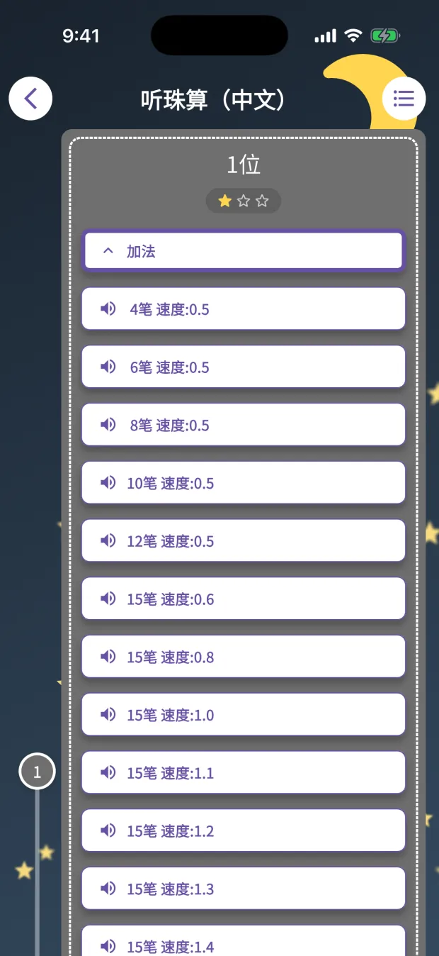 听珠算的等级列表