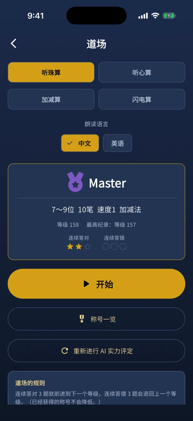 听珠算道场的首页。显示着称号“名人”、等级 158/444，以及连续答对的进度条