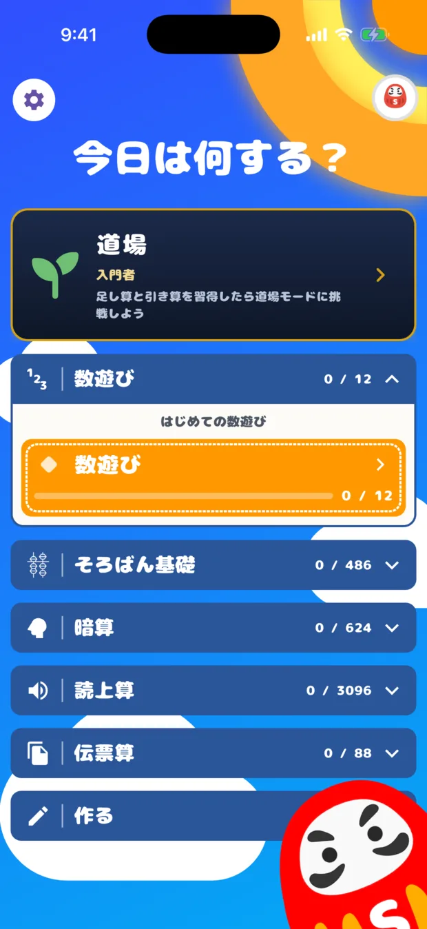 英語のホーム画面。What shall we learn today?