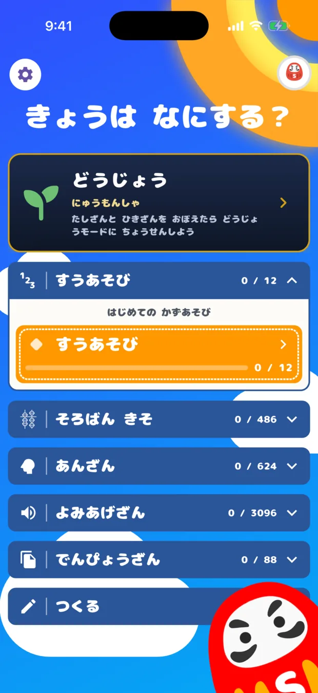 Der Startbildschirm auf Japanisch, ganz in Kana geschrieben