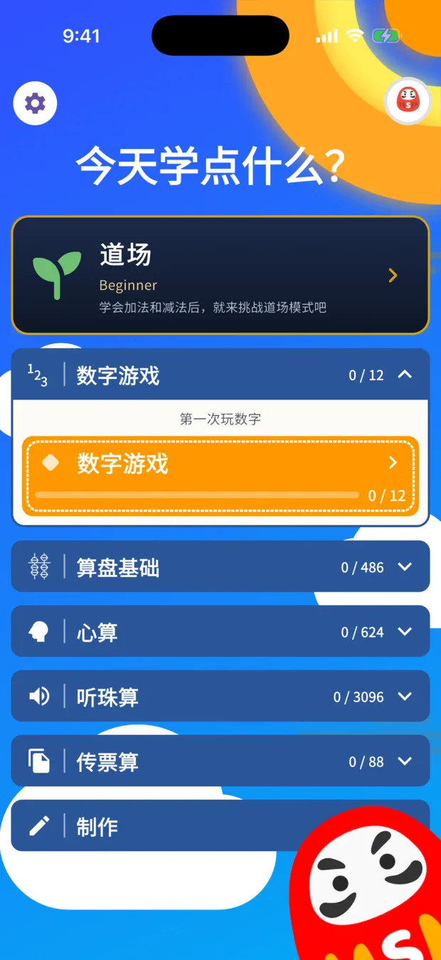 Der Startbildschirm auf Chinesisch