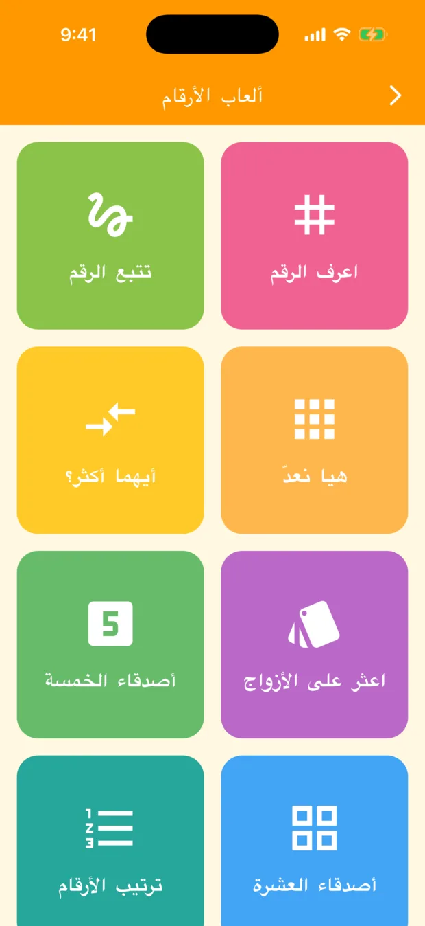 Die Liste der Zahlenspiele auf Arabisch, von rechts nach links gesetzt