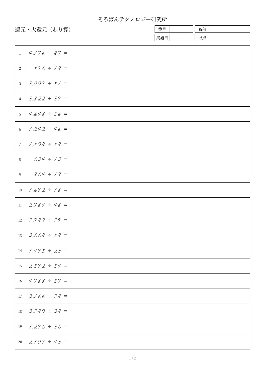 還元・大還元の用紙の1ページ目