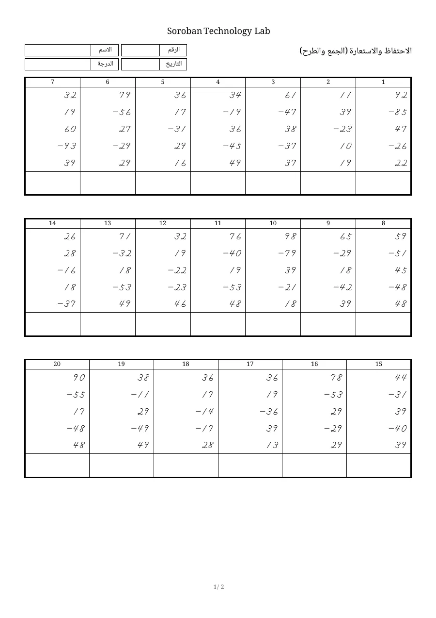 الصفحة الأولى من ورقة «الاحتفاظ والاستعارة (الجمع والطرح)»