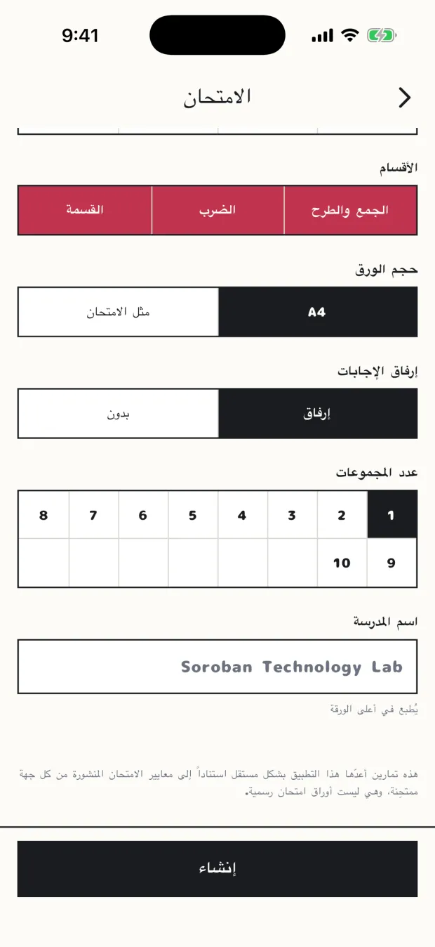 إعدادات حجم الورق والإجابات