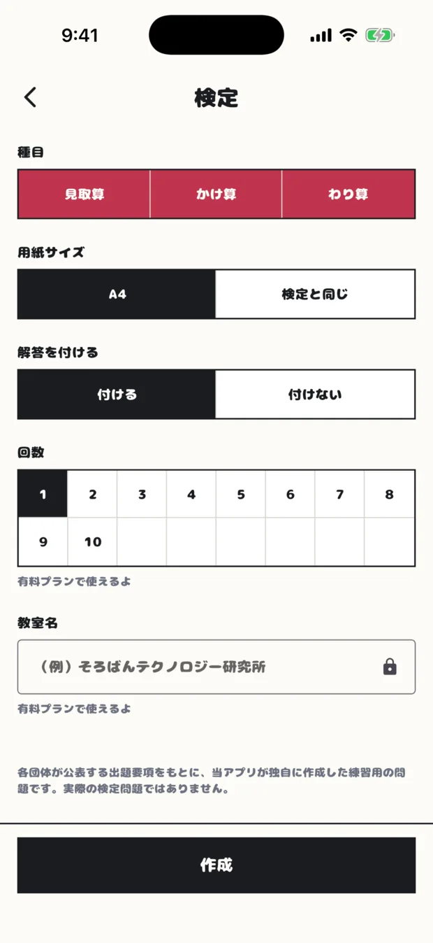 用紙サイズと解答の設定
