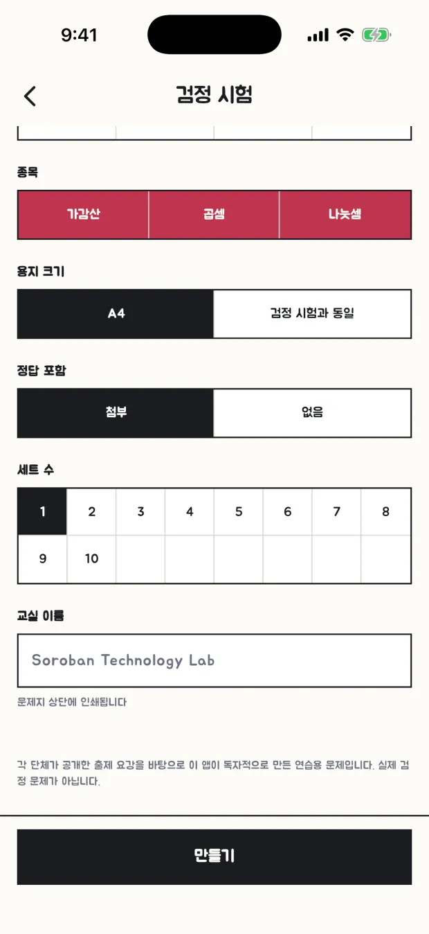 용지 크기와 정답 설정