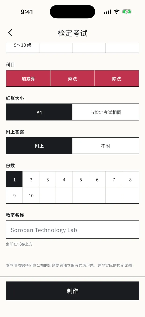 纸张大小和答案的设置