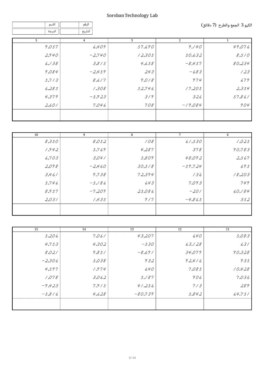 ورقة جمع وطرح لـ Zenshuren، معداد، الكيو 3