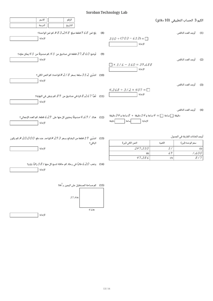 ورقة تمارين في الحساب التطبيقي