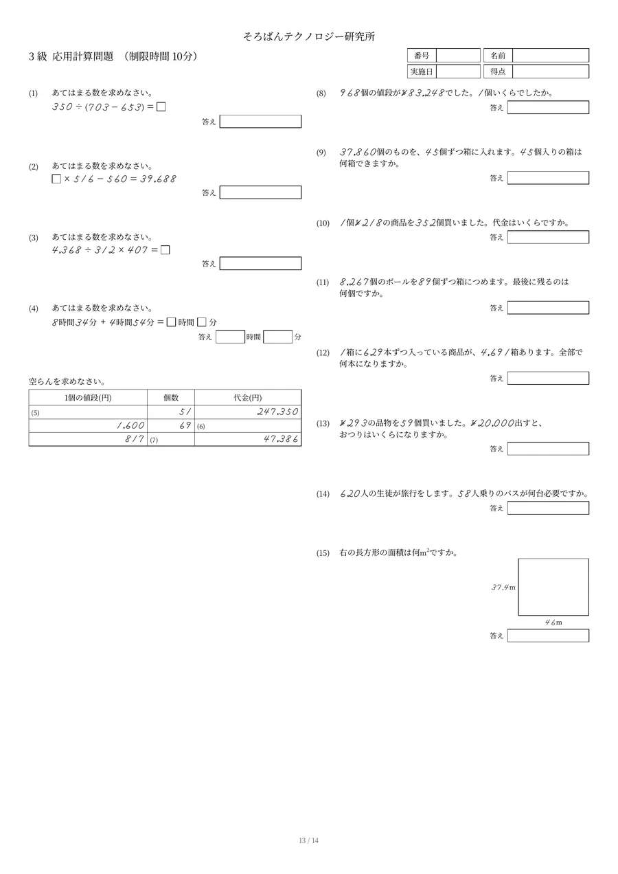 応用計算の問題用紙