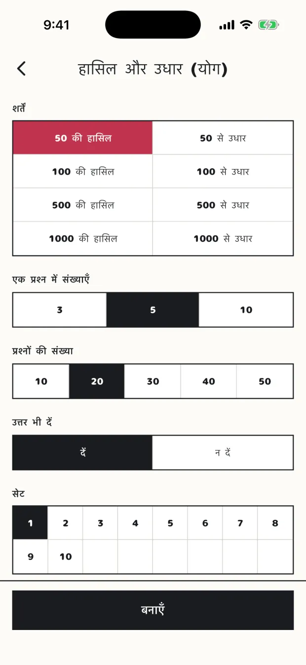 "हासिल वाले जोड़ व घटाव (योग)" की सेटिंग स्क्रीन