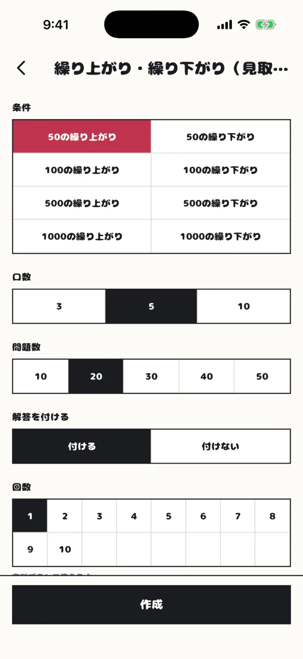 繰り上がり・繰り下がりの設定画面