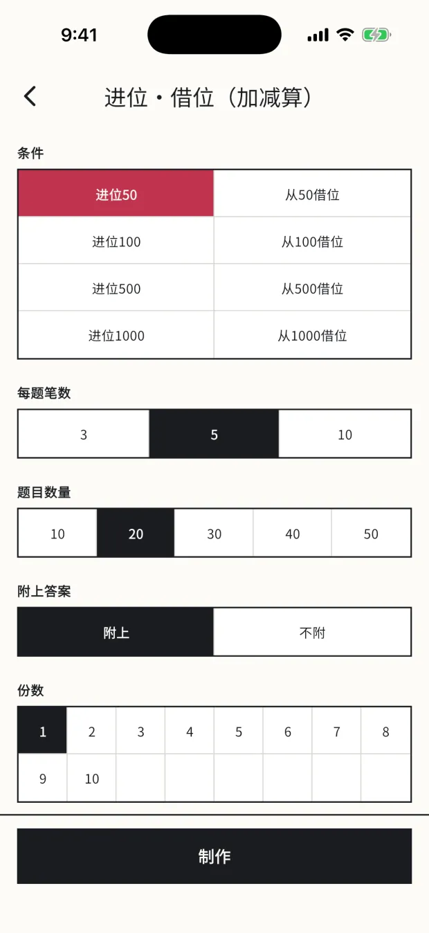 进位、退位的设置画面