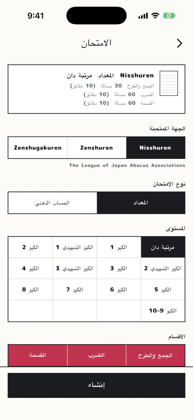 شاشة إعدادات الامتحان