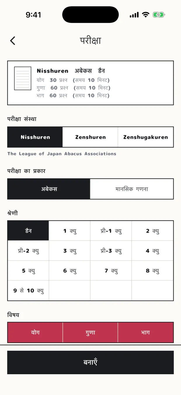परीक्षा की सेटिंग स्क्रीन