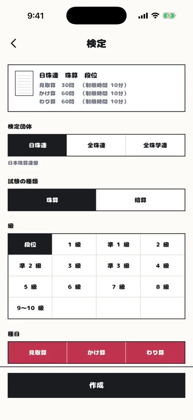 検定の設定画面