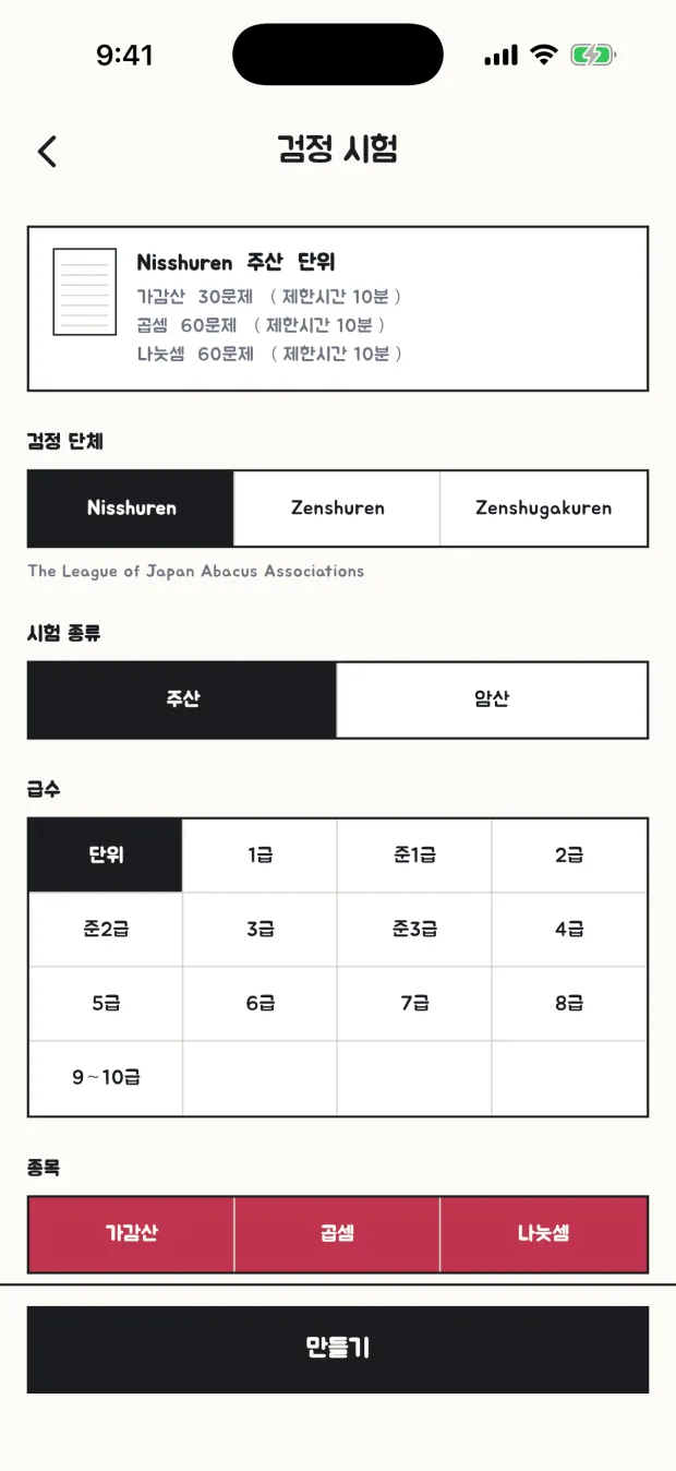검정 설정 화면