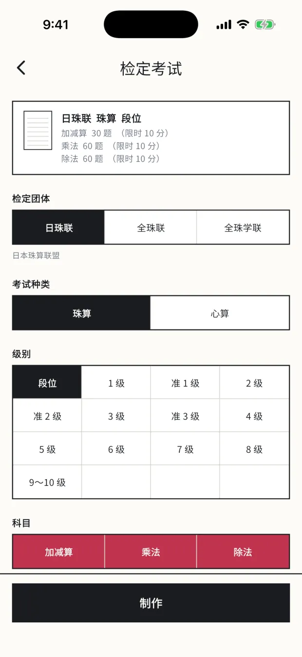 等级鉴定的设置画面