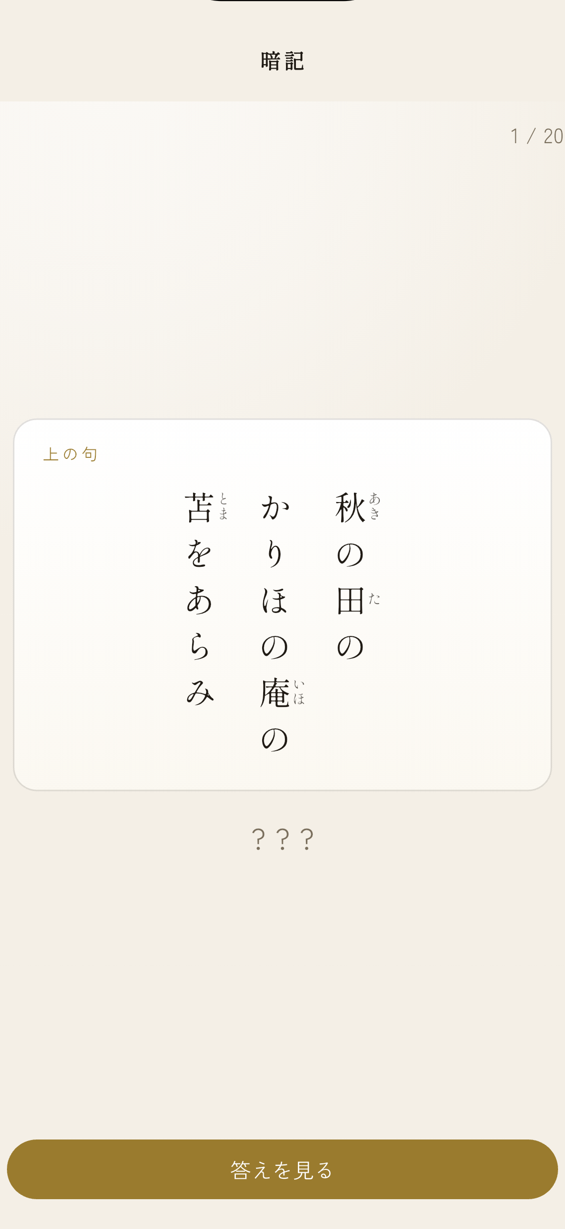 暗記モード