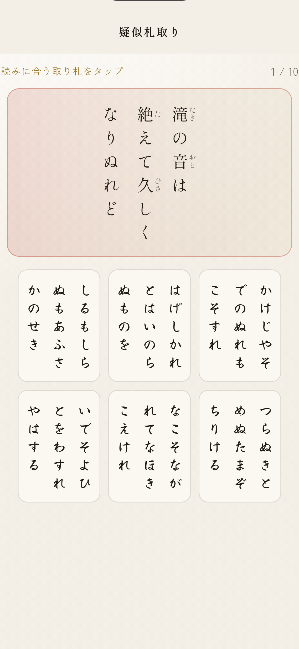 疑似札取り