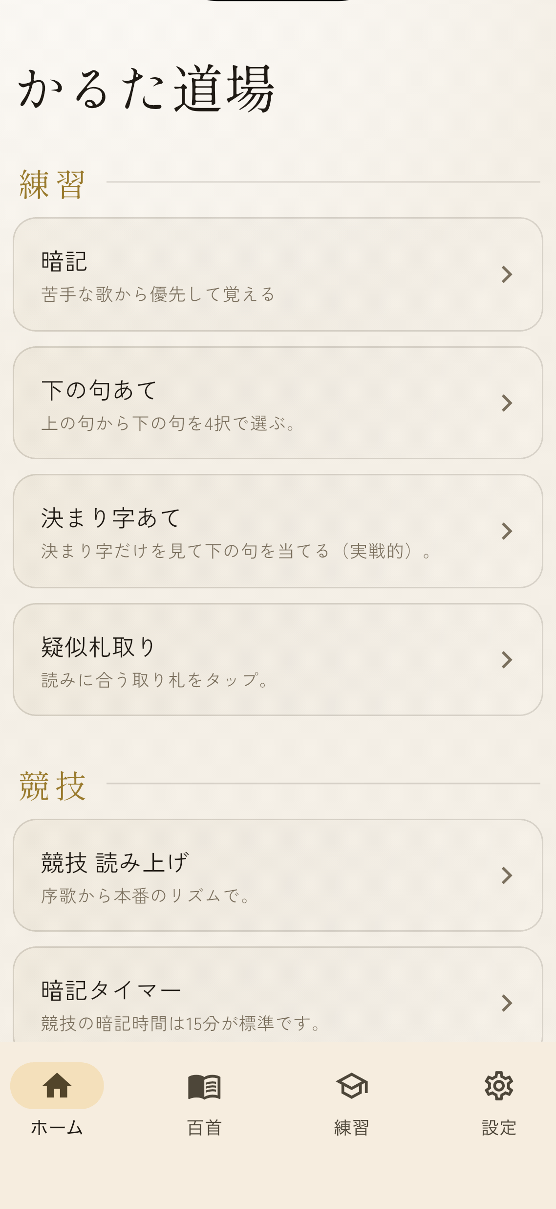 かるた道場 アプリ画面