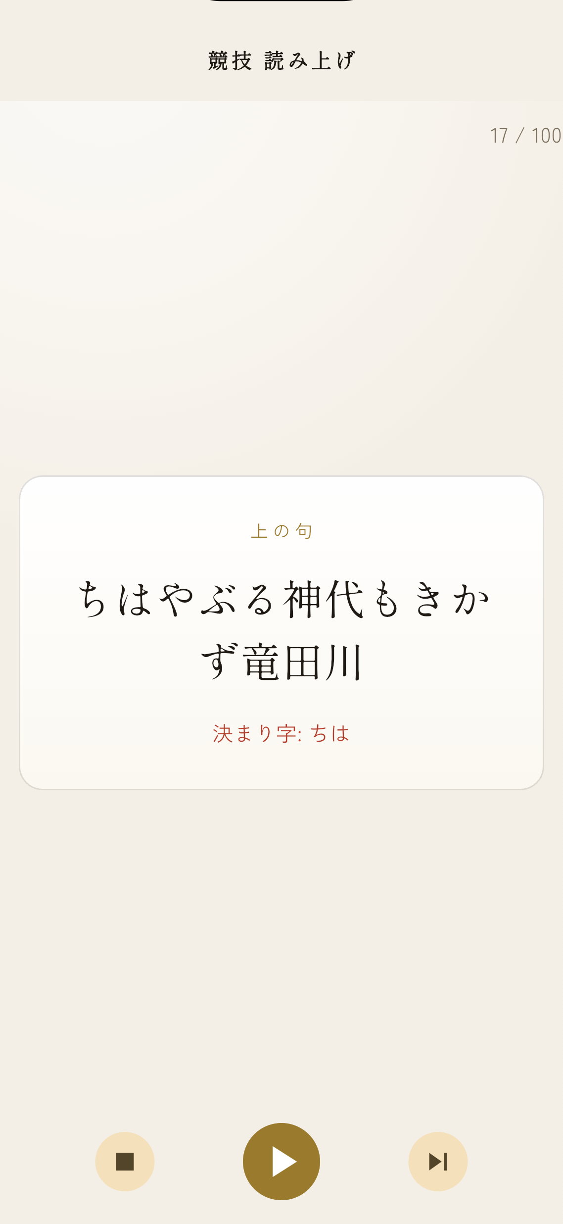 競技読み上げ