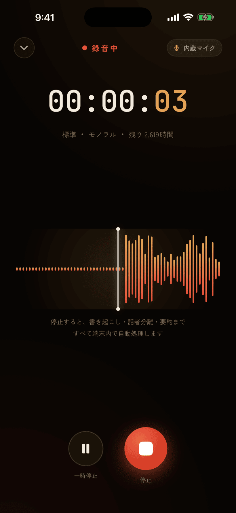 Kotonoteの録音画面。録音中の波形と経過時間を表示。