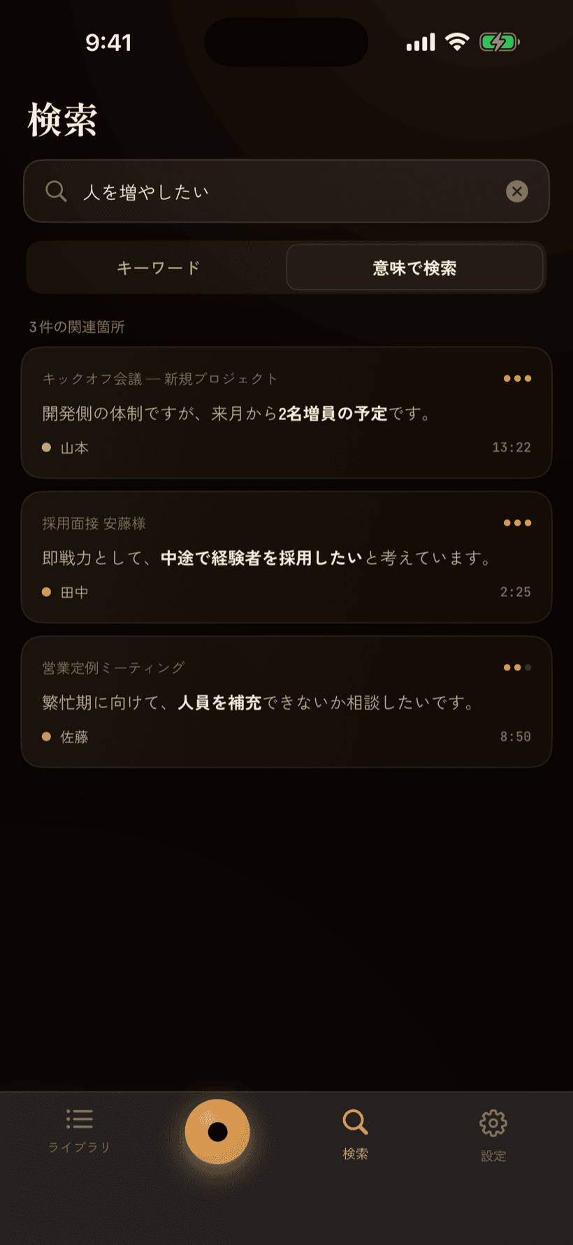 検索画面。意味で検索した関連発言の一覧。