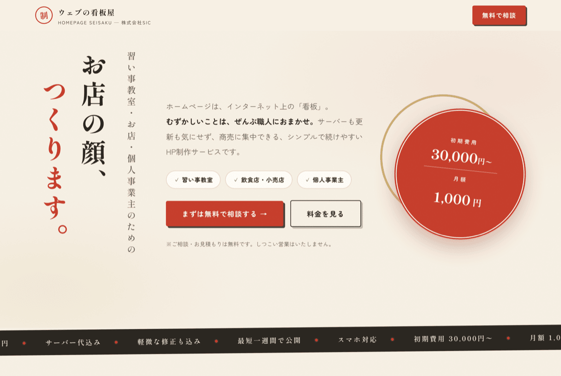 ホームページ制作サービスのページのプレビュー